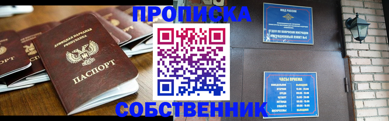 прописка штамп в Бурятии