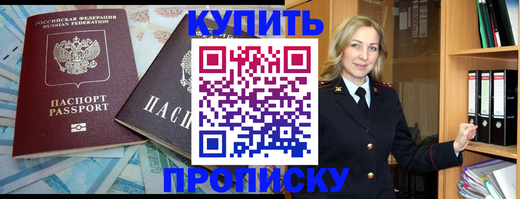 временная регистрация 2025 в Бурятии