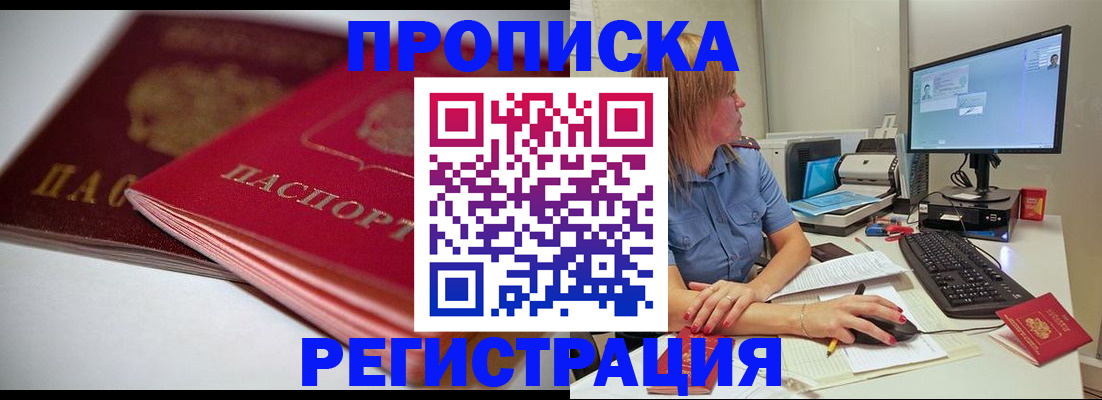 прописка гарантия в Бурятии