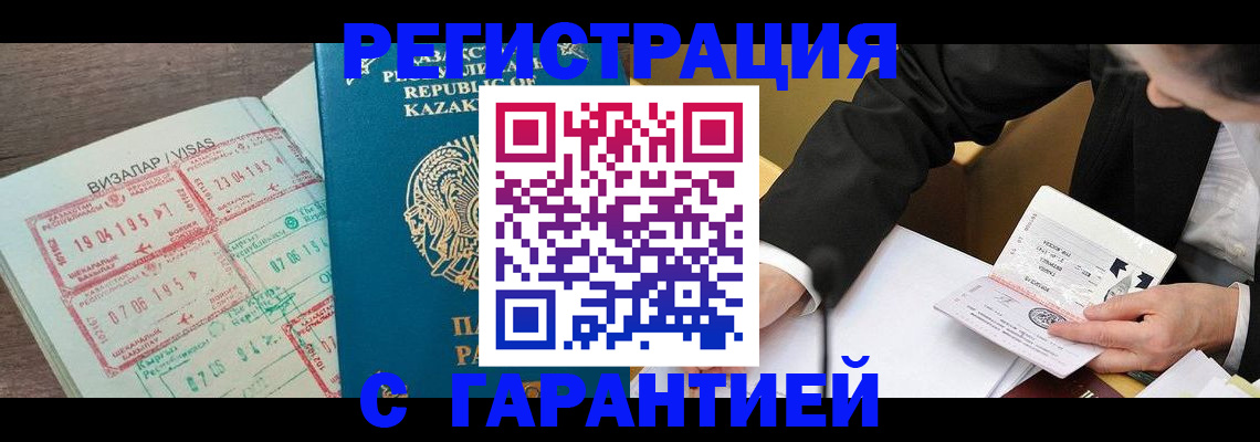 прописка законно в Бурятии