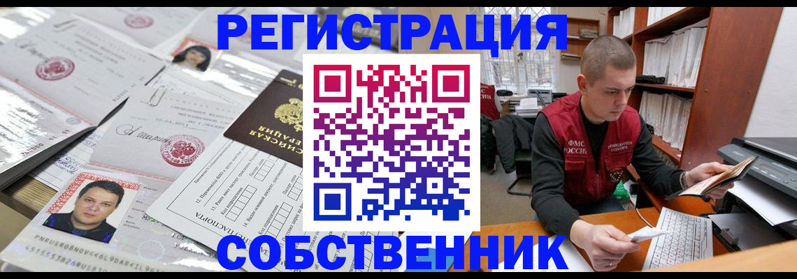 прописка в квартире в Бурятии