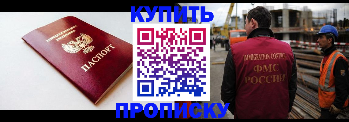 временная регистрация недорого в Бурятии