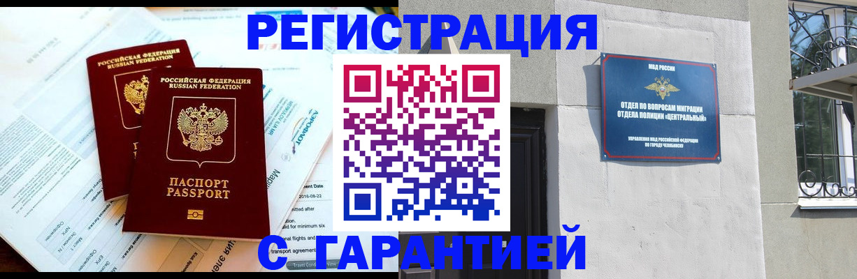 временная регистрация гарантия в Бурятии