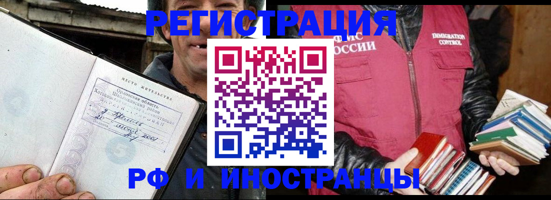 прописка для работы в Бурятии