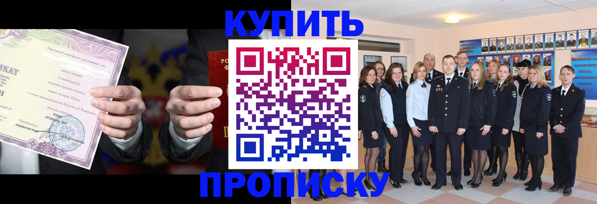 прописка для школы в Бурятии
