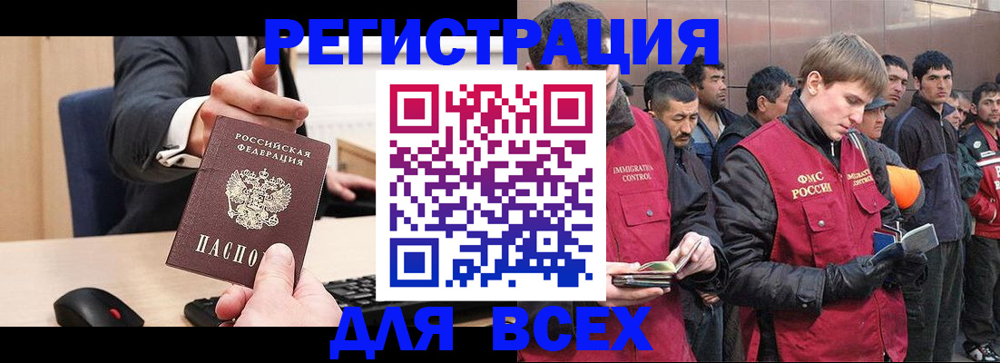 прописка 2025 в Бурятии